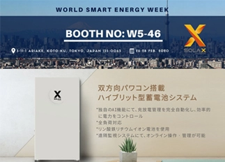 展会资讯 | 雷竞技RAYBET能源亮相2020年日本国际智能能源周
